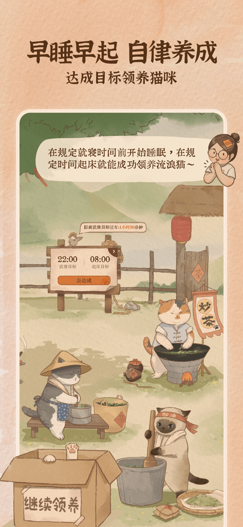 软眠眠—高质量睡眠 - Pantalla acogedora de seguimiento del sueño que muestra la configuración de objetivos y gatos adorables en una ilustración de patio