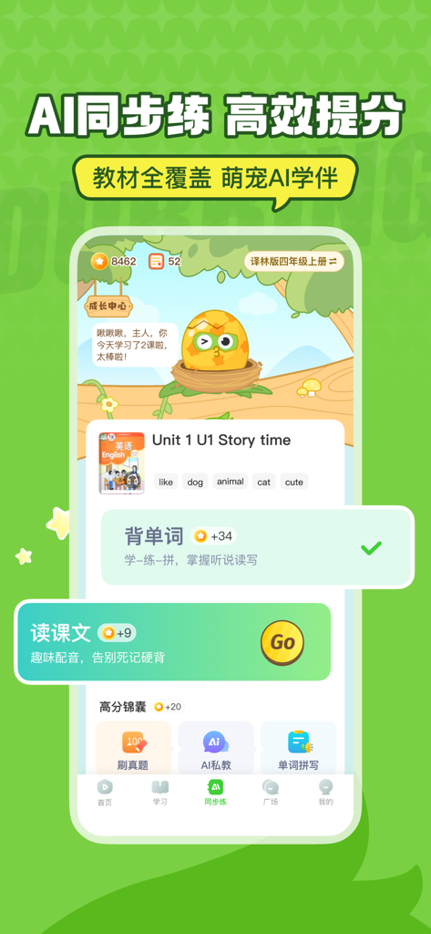 English Fun Dubbing app interface showing AI synchronized practice with a cute egg character and textbook lesson modules