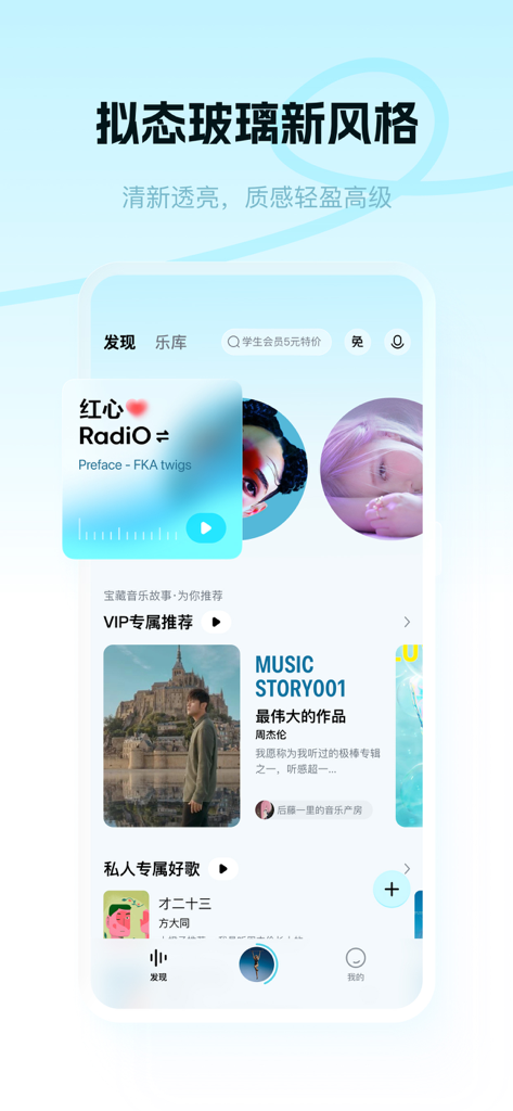 酷狗概念版-酷狗音乐匠心出品 - Page de découverte esthétique de l'application musicale Kugou Concept Edition présentant une conception d'interface utilisateur en glassmorphism et des recommandations musicales.