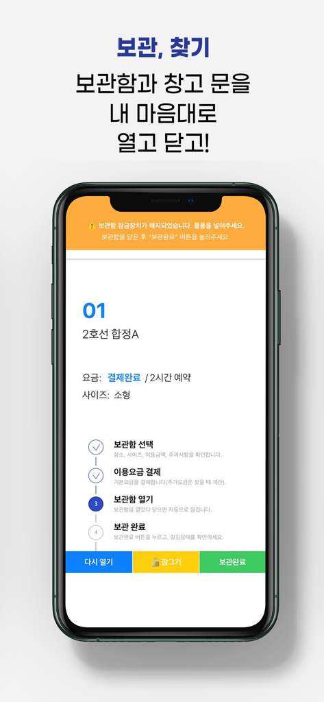 T locker 또타라커 - 지하철 물품 보관 전달함 - Interfaz de la app T-locker mostrando una guía paso a paso para desbloquear y usar un casillero de almacenamiento en el metro de Seúl