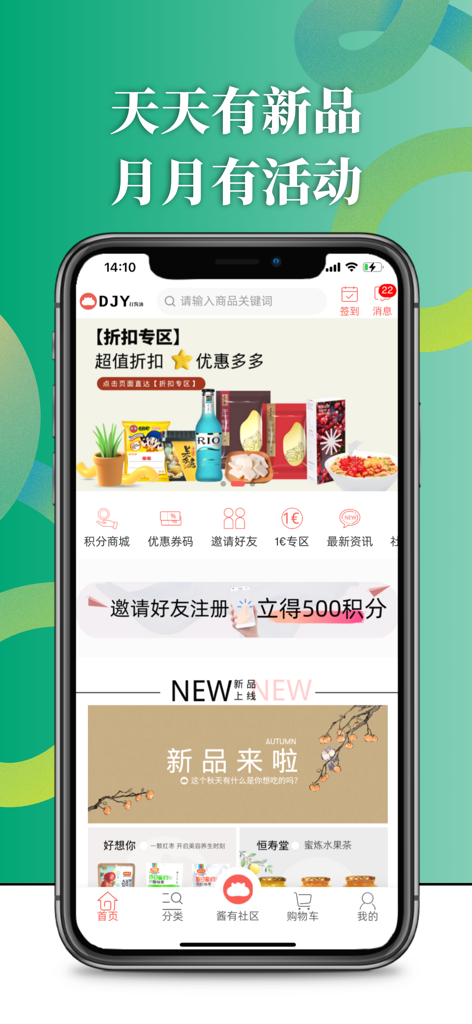 打酱油-欧洲最大的亚洲商品购物平台 - Dajiangyou mobile app home screen displaying Asian snacks and promotional offers