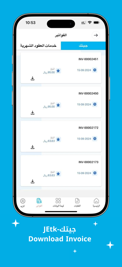 JEtk-جيتك - JEtk app screen showing a list of invoices with a download option.