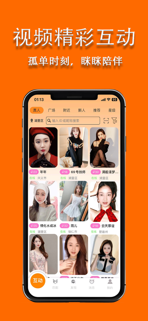 眯眯 - La pantalla de descubrimiento de la aplicación MiMi que muestra varias tarjetas de perfil de usuario para interacción social y de video.