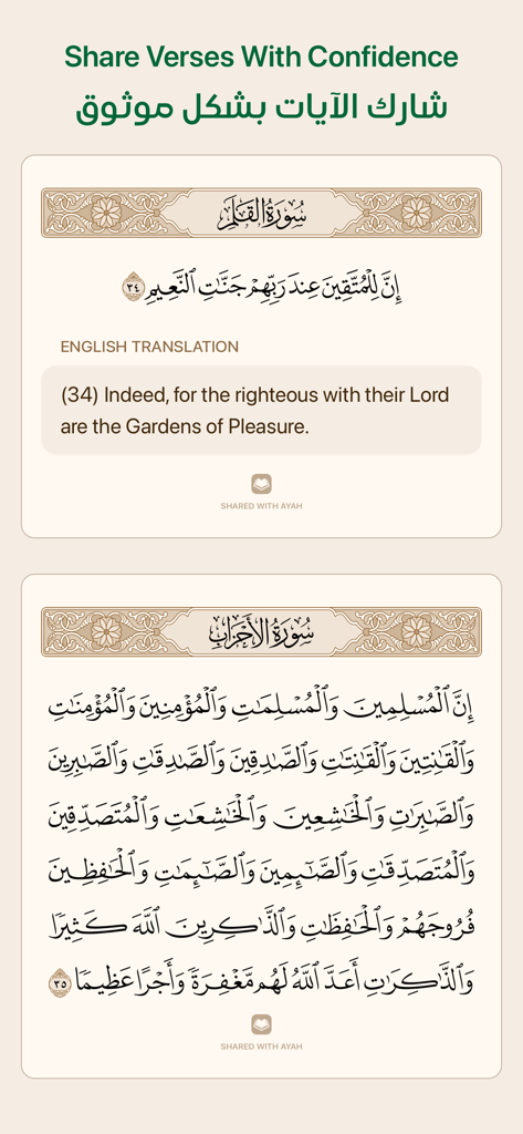Ayah - Quran App - Interfaz limpia para compartir versos del Corán con traducciones en la aplicación Ayah.