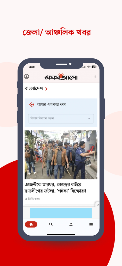Bangla Newspaper - Prothom Alo - Prothom Alo mobile app interface showing regional news and local article feed in Bangla