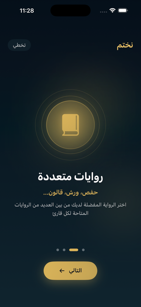 نختم القرآن الكريم - Onboarding screen of Nakhtim Quran app showing the option to choose between multiple narrations like Hafs and Warsh