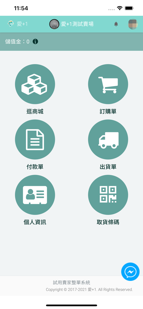 Main menu screen of the Love Plus One Group Buy Helper app showing icons for browsing stores, viewing orders, payments, shipping status, personal info, and pickup QR codes.