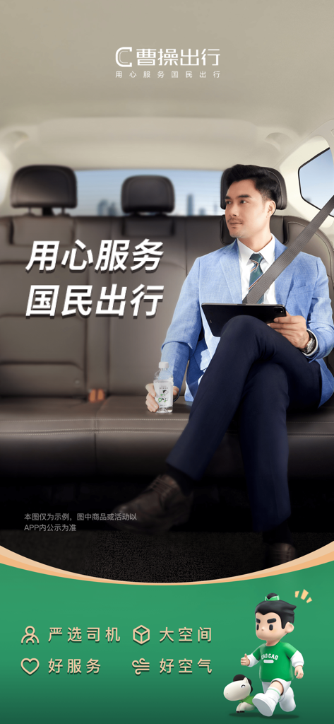 A professional businessman enjoying a premium chauffeured ride in the back of a luxury car through the CaoCao Chuxing app