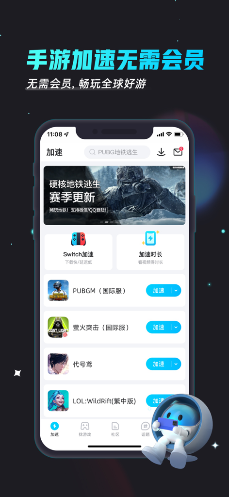 Interfaz de biubiu-Game booster mostrando opciones de aceleración para PUBG Mobile, LOL Wild Rift y Nintendo Switch