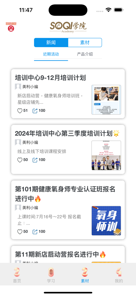 iSOQI课堂 - A mobile screen showing training program updates and wellness certification news within the iSOQI Academy app