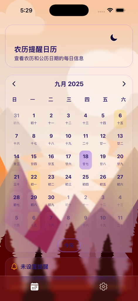 农历初一十五提醒app - Una interfaz de aplicación móvil que muestra un calendario mensual con fechas gregorianas y lunares en chino.
