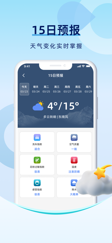 实时天气-24小时预报15日预报40日预报 - A mobile interface showing a 15-day weather forecast with actionable life indices for pollen, car washing, and air quality