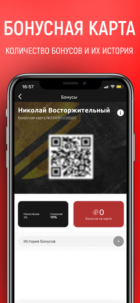 Сеть кафе "Самурай". Доставка - Samurai Cafe mobile app loyalty program screen showing a digital bonus card with a QR code.