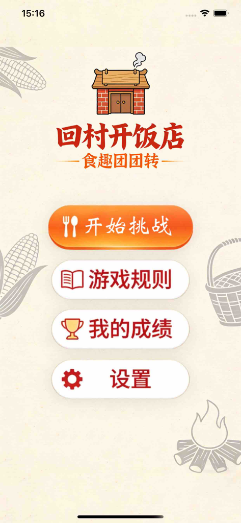 Main menu of the Chinese restaurant themed trivia game featuring options for challenge, rules, results, and settings