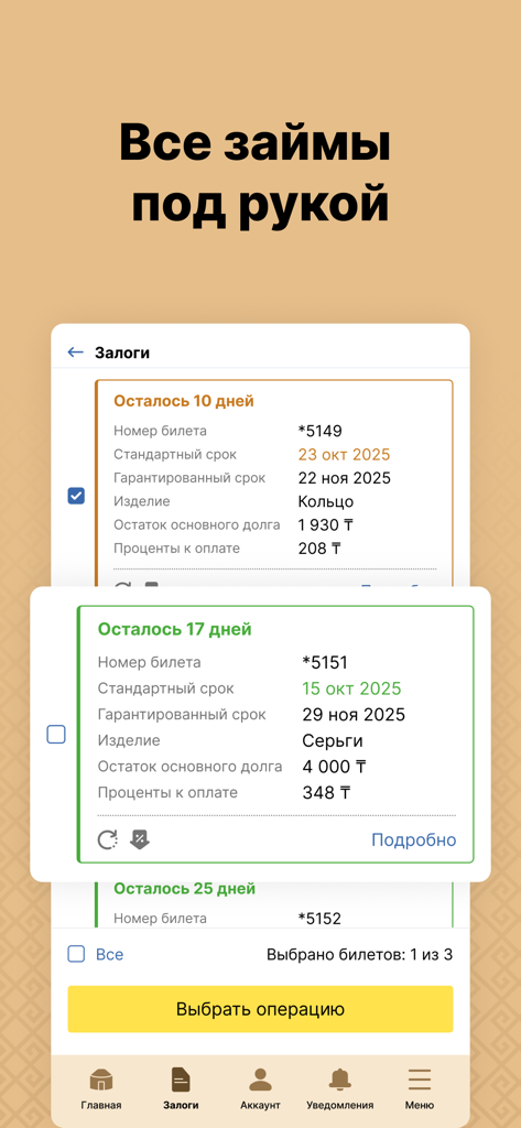 Interfaccia dell'app M-Lombard che mostra prestiti attivi su pegno di gioielli d'oro e scadenze di pagamento in russo.