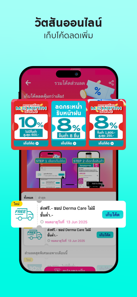 Watsons TH - A mobile interface of the Watsons Thailand app showing various discount vouchers and free shipping deals for health and beauty products.