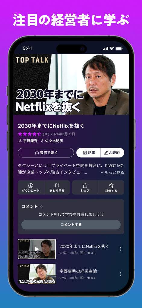 PIVOT -ビジネス映像メディア - PIVOT business video app featuring a CEO interview and AI summary tools