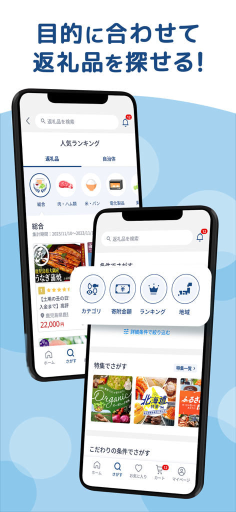 Dos pantallas de móvil mostrando la interfaz de la aplicación Furunavi para buscar regalos de devolución del impuesto local japonés por categoría, cantidad y región.