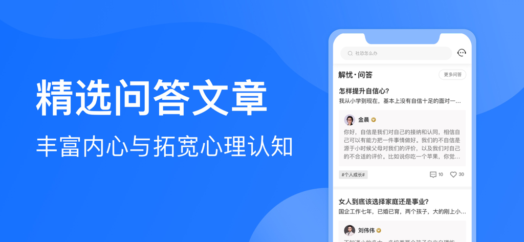 壹点灵-您的心理解忧铺 - A screenshot of the Yi Dian Ling app interface displaying a curated section for psychological Q&A articles focused on personal growth and mental health.