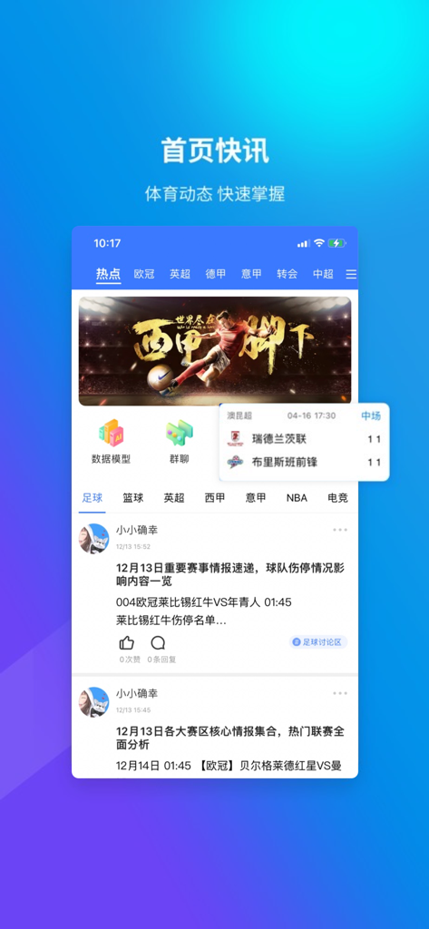 Interface of 599 Sports app displaying sports news, live scores, and AI data models in Chinese.