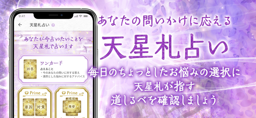 星ひとみの占い【公式】2026年―天星に刻まれし宿命開花 - 星ひとみの占いアプリのセレスティアルカードリーディング機能画面。シングルカードとプライムスプレッドのオプションあり