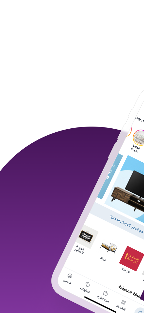 متجر راحتي - Mobile app interface of Matjar Rahti showing home furniture and decor categories in Arabic