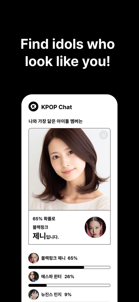 KPOP CHAT - Fan chat - A mobile app screen showing an AI idol lookalike test result from KPOP CHAT comparing a user to famous idols.