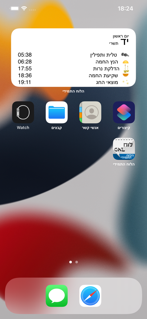 Hebrew calendar widget on an iPhone home screen displaying daily religious times
