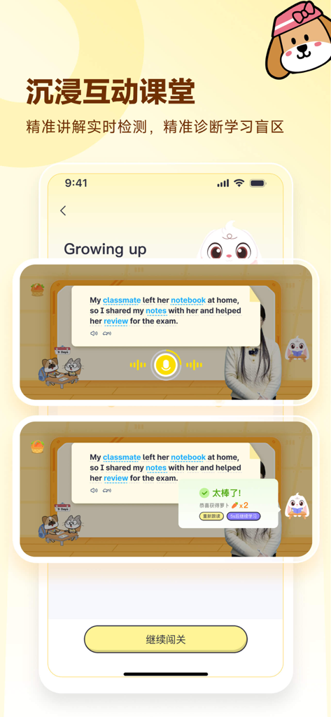 Gaotu English Mini Classroom interface showing an interactive speaking lesson with real time feedback
