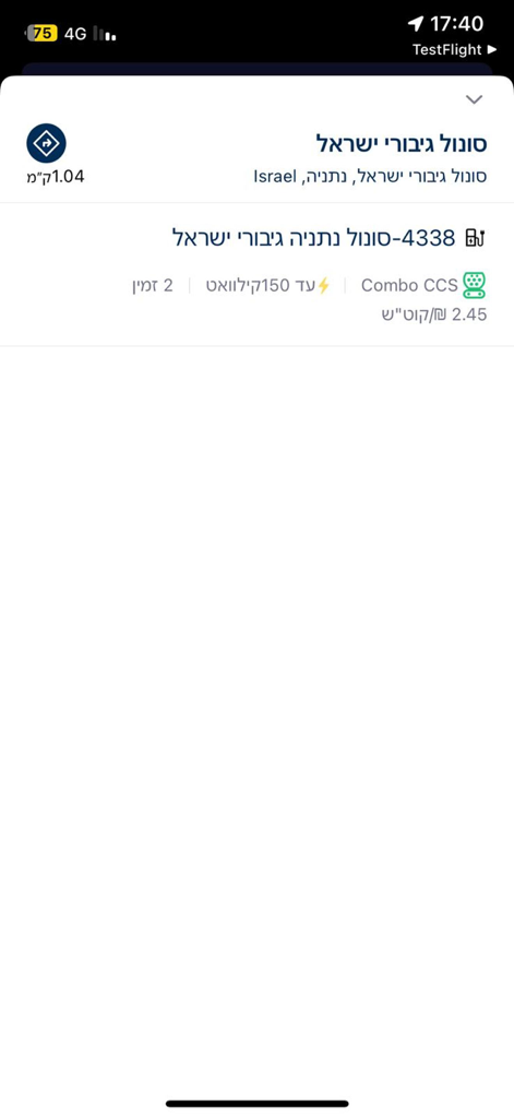 סונול EVI – פתרונות לרכב חשמלי - Mobile app interface of Sonol EVI showing electric vehicle charging station location and availability in Israel.