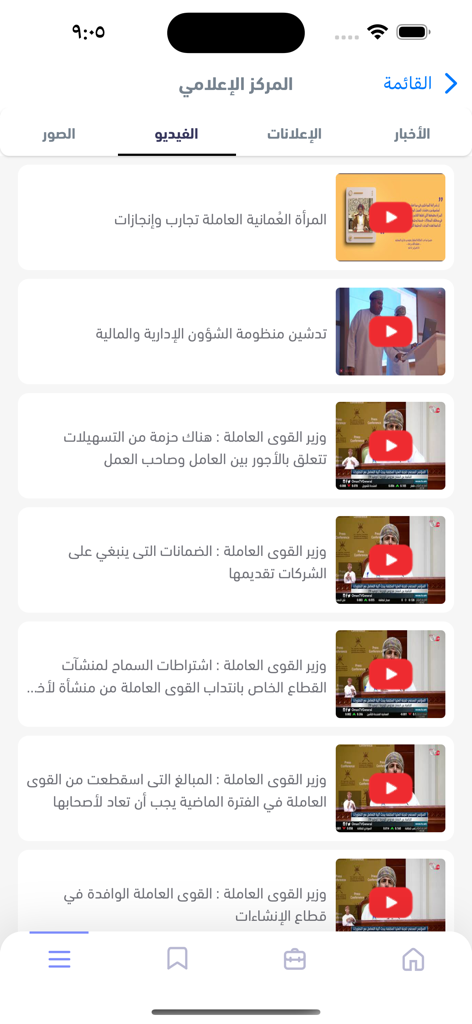 MOL-Ma'ak | وزارة العمل-معاك - Interfaccia del centro media dell'app MOL-Maak con un elenco di video di notizie dal Ministero del Lavoro