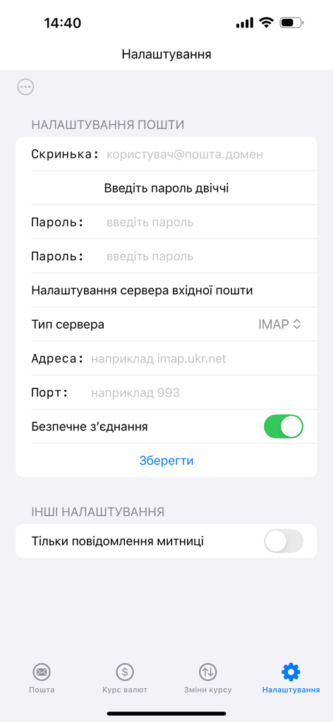 eBroker - eBrokerアプリの[設定]画面。メールサーバーの設定と税関メッセージフィルターが表示されます。