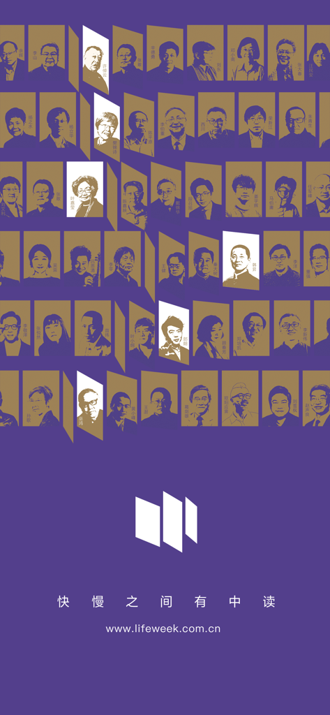 三联中读-让阅读更高品质 - Promotional banner for Sanlian Zhongdu app showing a grid of scholar portraits and Chinese text on a purple background