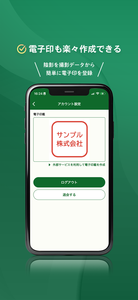 見積書・請求書 リモデラ事務-見積り・請求書作成アプリ - サンプル会社のスタンプが表示されたデジタルスタンプ登録ページを表示するスマートフォンインターフェース