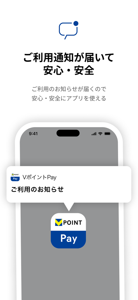 V-Point Payアプリのモバイル画面モックアップで、ユーザーの安全のためのリアルタイム取引通知を示しています