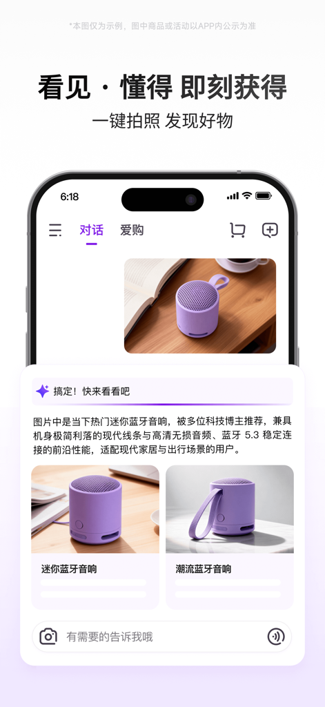 JD AI Buy mobile app interface showing a visual product search for a purple bluetooth speaker with AI analysis and shopping recommendations.