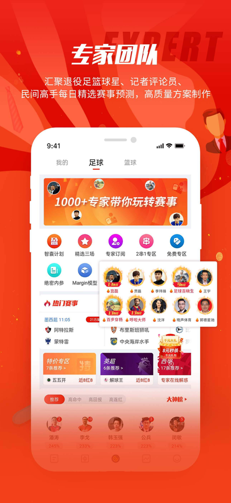 球天下体育-足球比分预测分析 - Interfaz de predicciones y análisis de expertos deportivos en la aplicación Qiu Tian Xia Sports