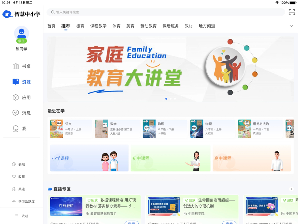 Schermata principale dell'app Smart Primary and Secondary Schools HD per l'istruzione K-12.