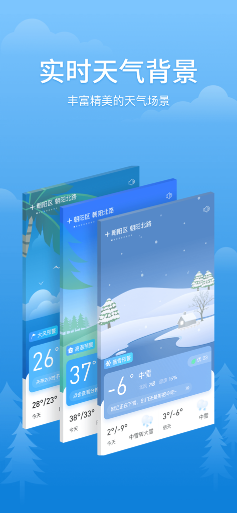 简单天气-实时与未来15天天气预报 - Three mobile screens showing sunny beach, sunny forest, and snowy winter weather backgrounds.
