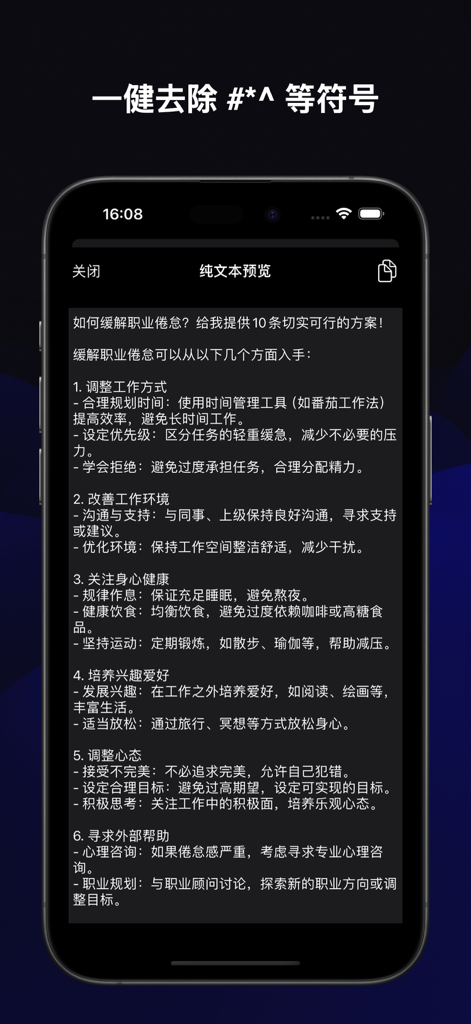 Wentu app screenshot showing a plain text preview of AI generated content after removing markdown symbols.