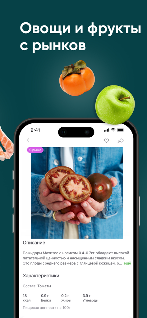 Перекрёсток Впрок гипермаркет - Interface do aplicativo móvel da loja de mercearia Vprok mostrando informações detalhadas do produto para tomates frescos do mercado, incluindo valores nutricionais e descrição