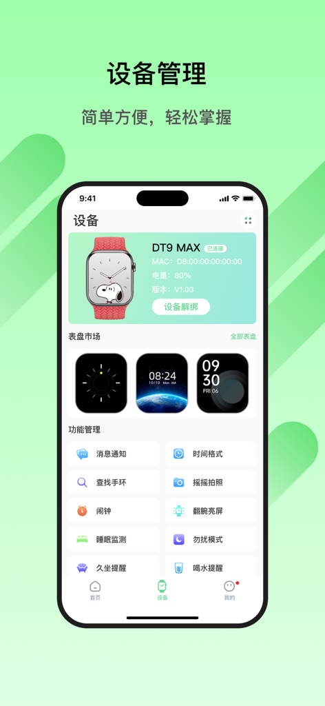 Matuo Fit - Matuo Fit app interface for managing a connected smartwatch and its features