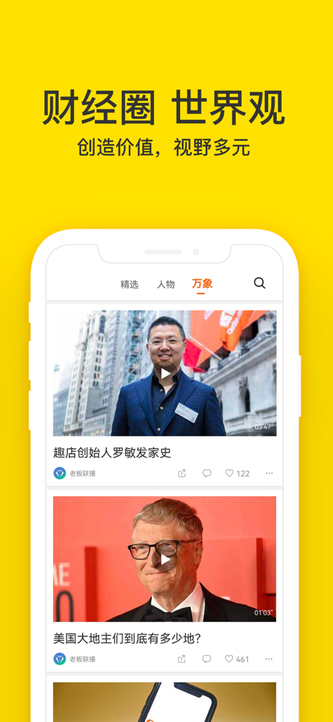 梨视频-有故事的短视频 - Smartphone displaying the Pear Video app interface with a feed of business and world news short videos featuring global leaders.