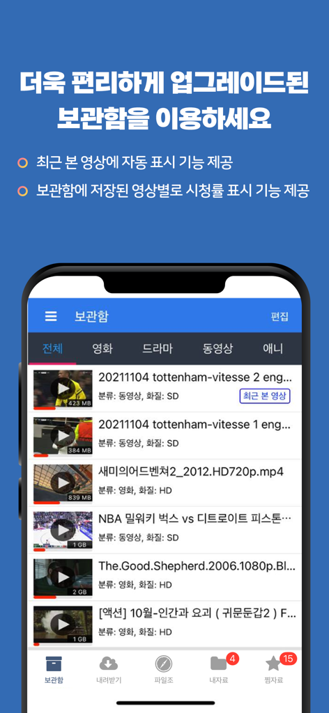 파일조(FileJo) - 최신영화/드라마/동영상/만화 - The FileJo app library screen showing a list of videos and category tabs for movies and dramas