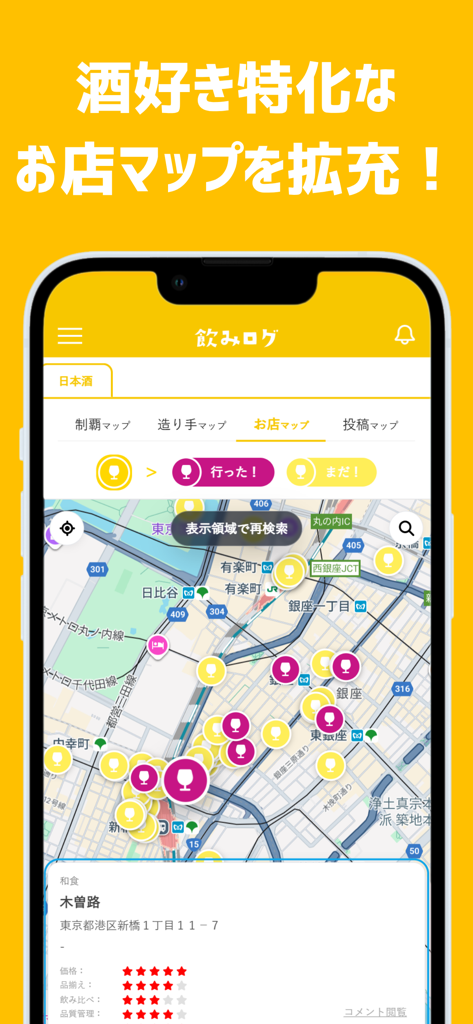 Una interfaz de mapa móvil que muestra varias ubicaciones de bares y licorerías con marcadores de visitas y lista de deseos.