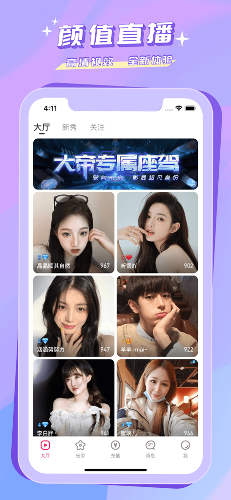 Xiuse Live mobile app screen showing a grid of high-beauty streamers in the main lobby