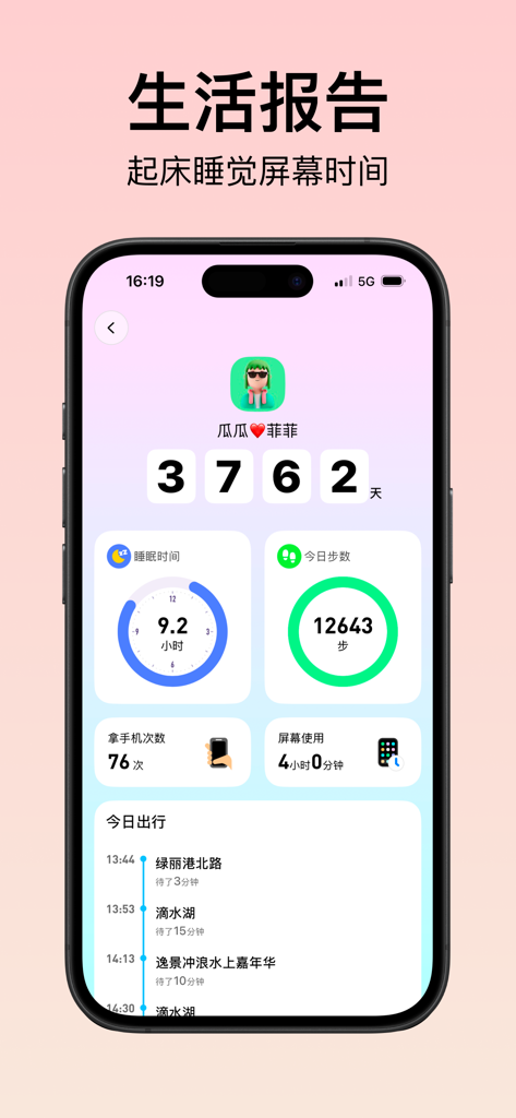수면 데이터, 걸음 수 및 위치 기록을 포함한 커플을 위한 일일 활동 보고서를 표시하는 모바일 앱 인터페이스