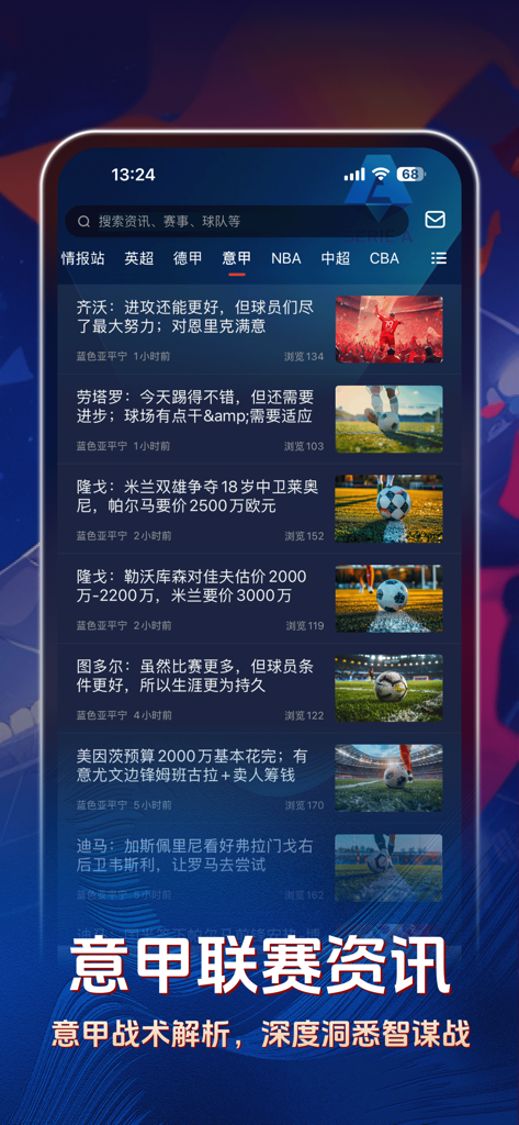 Mobile app interface of Qiukedao Soccer featuring a list of Serie A league news articles.