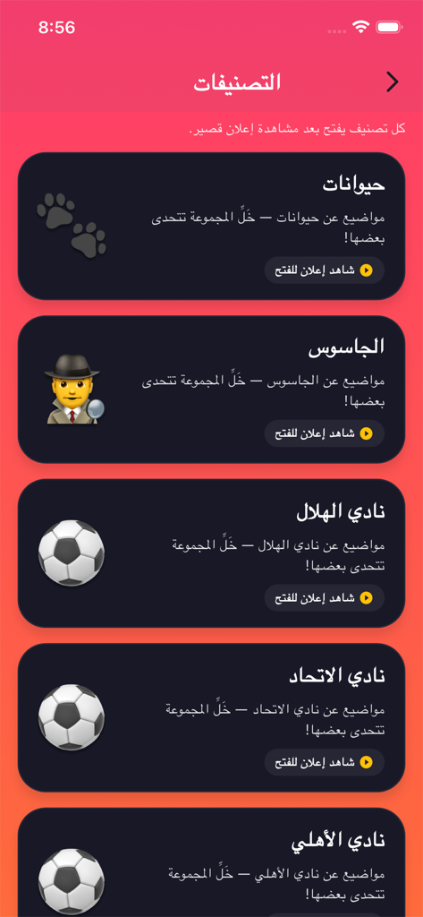 Menu di selezione delle categorie nell'app Barra el Salfa che mostra argomenti di gioco come animali, spia e squadre di calcio.
