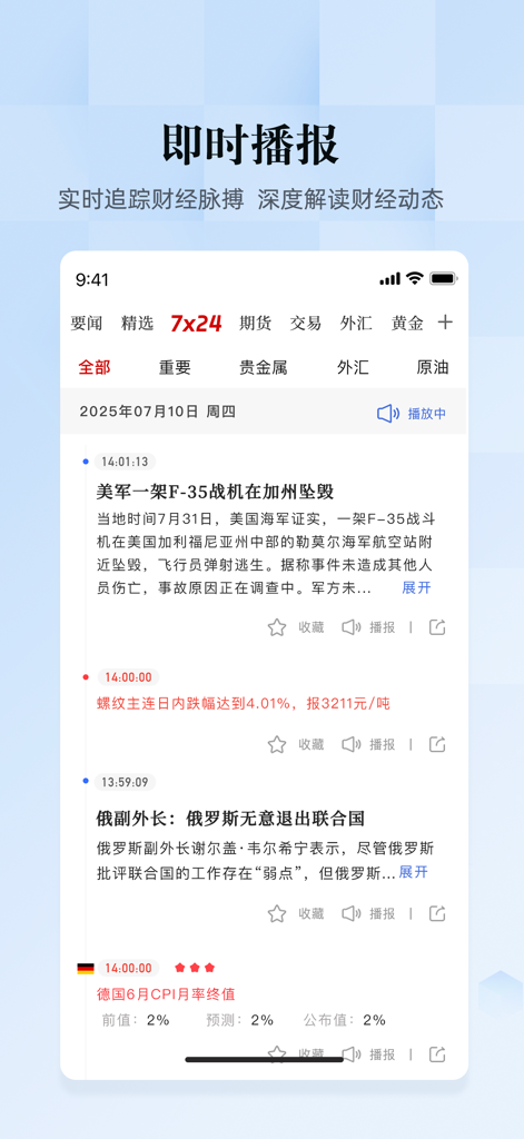 Huitong Caijing app interface showing 7x24 real-time rolling financial news updates and economic data